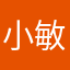 小敏敏的宝贝