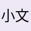 小文无语了无语凝噎