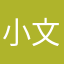 小文杰I‘GJ；0