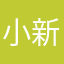 小新橡皮糖