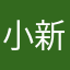 小新_€*^