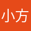 小方呀呀