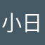 小日向咲桜