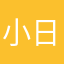小日00000