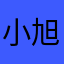 小旭旭xxx
