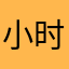 小时候的大熊熊