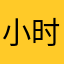 小时候的故事123