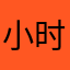 小时候觉得好好吃