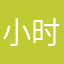 小时工记账