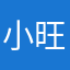 小旺虎