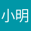 小明上学记负责人