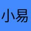 小易123321