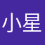 小星星呐喊