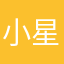 小星月吖