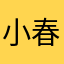 小春と朔人のママ