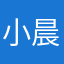 小晨晨晨o