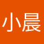 小晨晨的月球人87