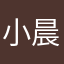 小晨顺顺尼