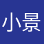 小景景酱