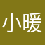 小暖包