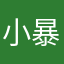 小暴富88888