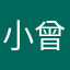 小曾z z