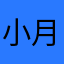 小月亮帆船