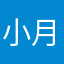小月半12345678