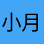 小月🈷️🈷️🈷️🈷️