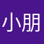 小朋友是我的！