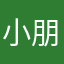 小朋友最乖