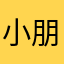 小朋友爱吃锅巴饭