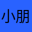 小朋友说不说