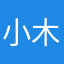 小木木123123
