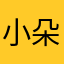 小朵的I p
