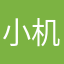 小机器.阿晴/