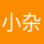 小杂谈