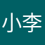小李子疯狂的奶蛋