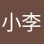 小李e300