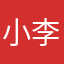 小李hhha
