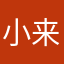 小来啦G1