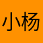 小杨甜心