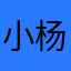 小杨瘦子