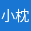 小枕头789