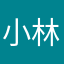 小林家的兔娘