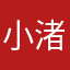 小林 渚