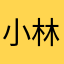 小林o i o