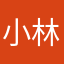 小林was