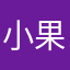 小果绿绿绿绿绿
