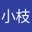 小枝の父さん